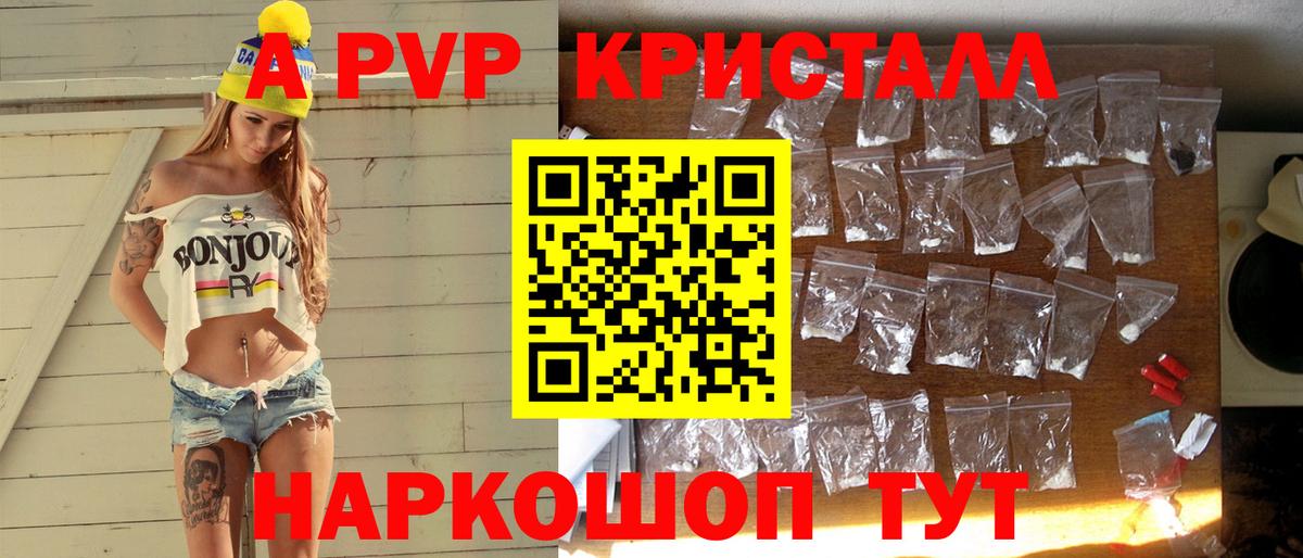 Alpha-PVP  Альфа ПВП Crystall  Вход с VPN  А ПВП Crystall  Alfa_PVP Crystall  Зеленогорск 