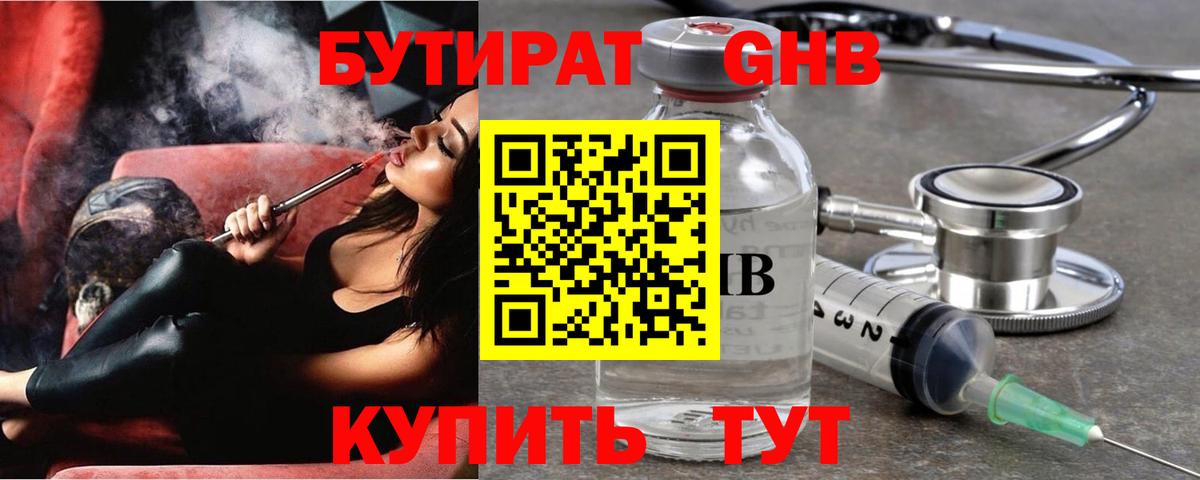 Зеленогорск  БУТИРАТ GHB  Бутират  Вход с VPN 