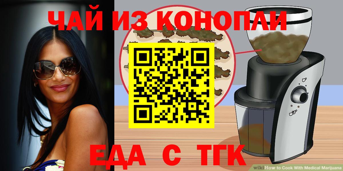 Печенье с ТГК марихуана  Вход с VPN  Зеленогорск 