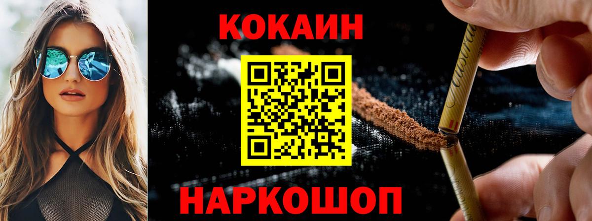 Кокаин Fish Scale Зеленогорск