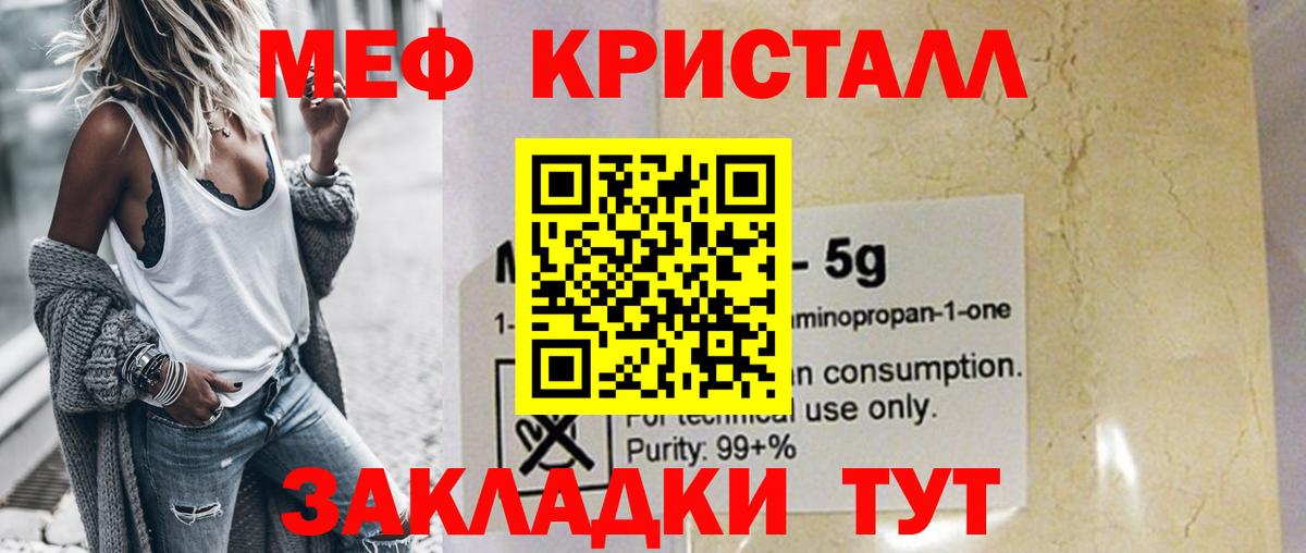 Меф мяу мяу кристаллы Зеленогорск