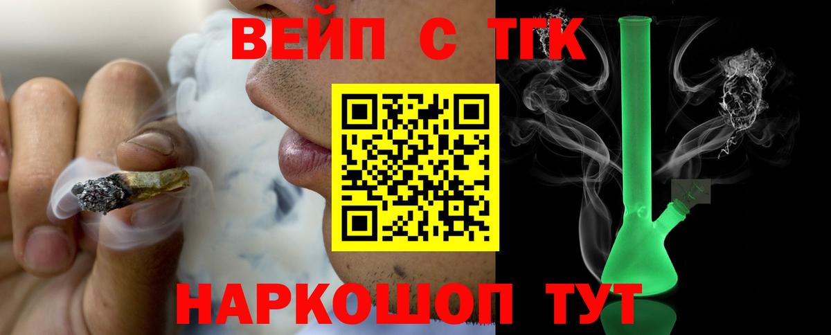 ТГК вейп  ТГК вейп с тгк  Зеленогорск  Вход с VPN 